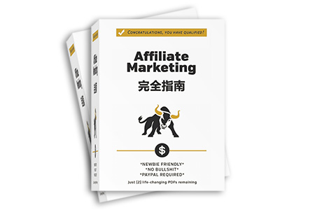 Affiliate Marketing 完全指南