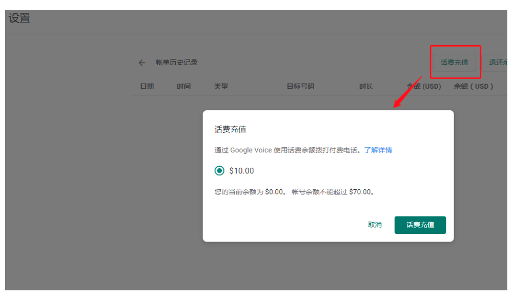 Google Voice充值