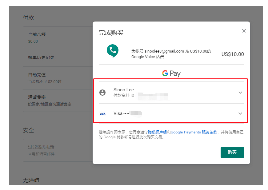 Google Voice充值