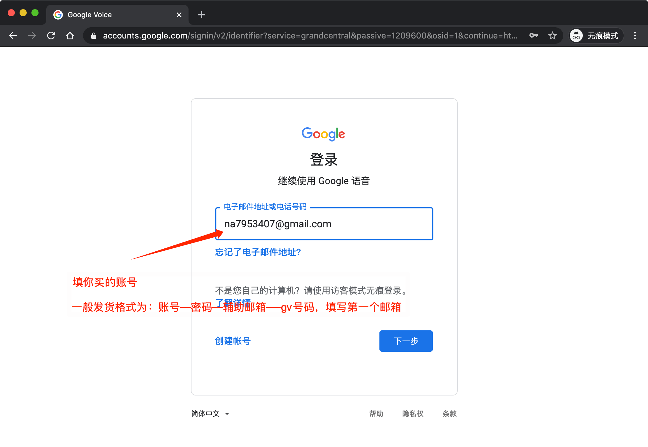 Google Voice账号登陆