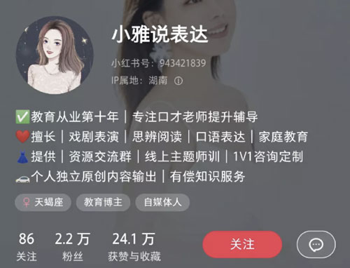 小红书教育博主拆解